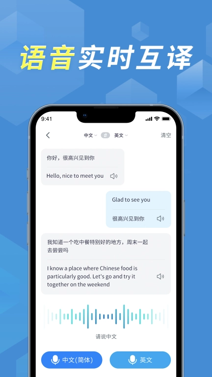 拍照立即翻译-实时语音翻译软件