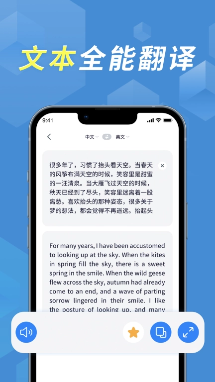 拍照立即翻译-实时语音翻译软件