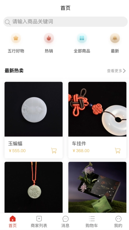 五行好物