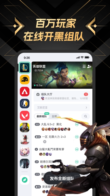 NN-游戏语音开黑平台