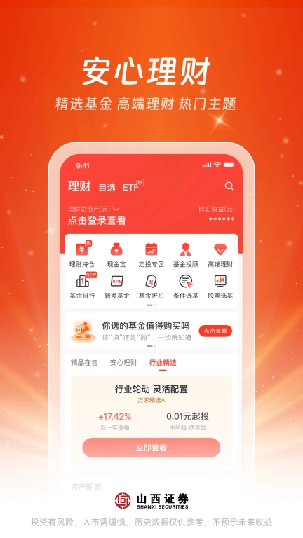 汇通启富-山西证券