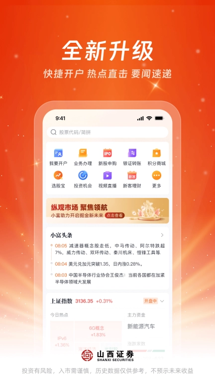 汇通启富-山西证券