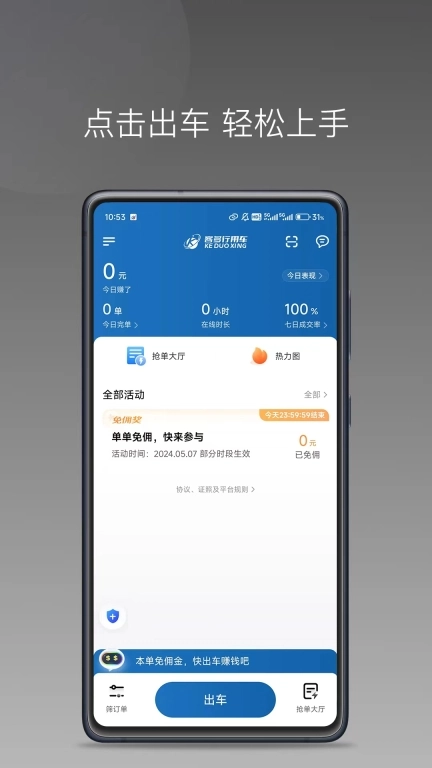客多行司机端