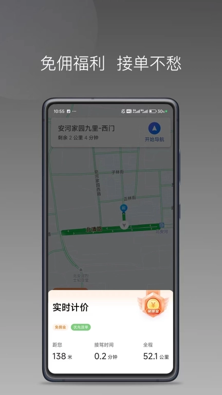 客多行司机端