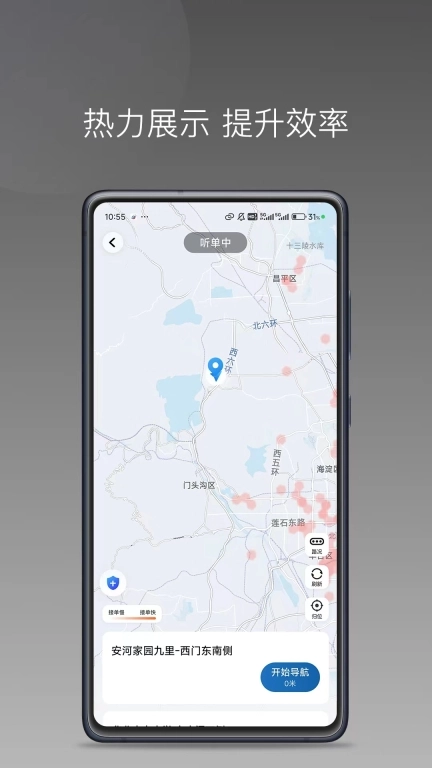 客多行司机端