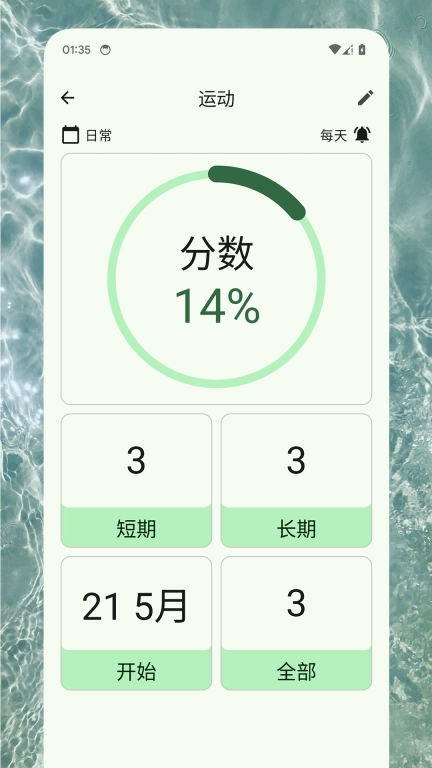 习惯助手
