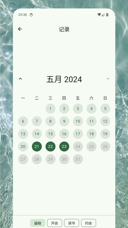习惯助手