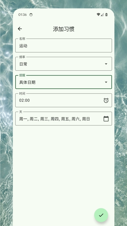 习惯助手