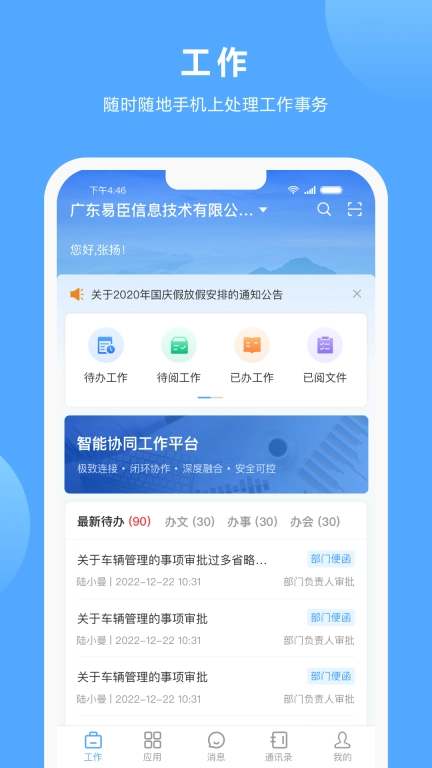 易办公