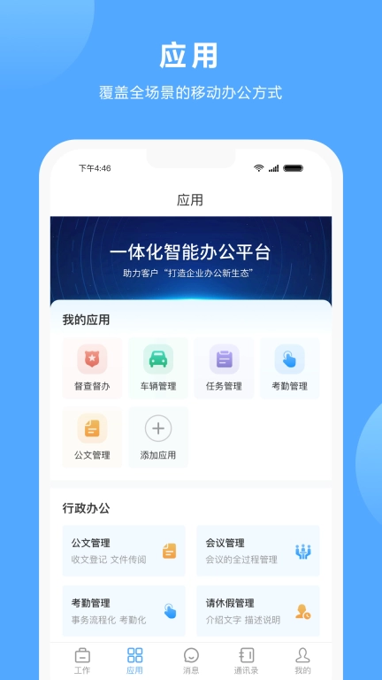 易办公