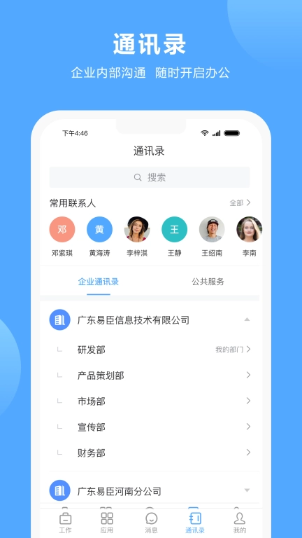 易办公