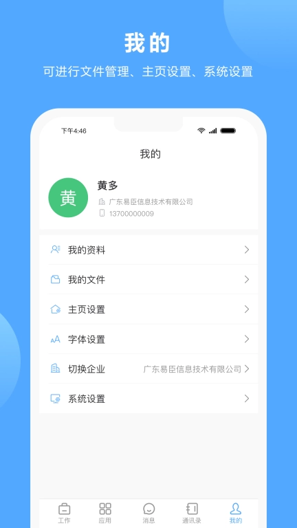 易办公