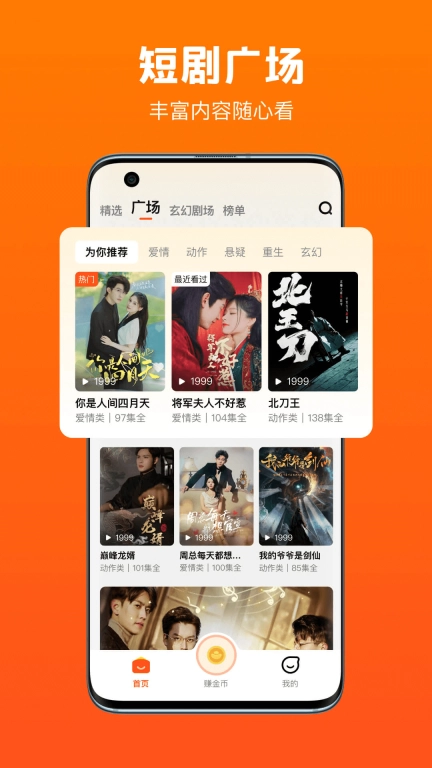 全民短剧-免费看剧天天赚钱