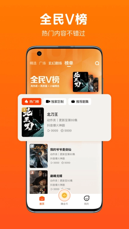 全民短剧-免费看剧天天赚钱