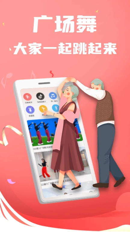 老歌广场舞