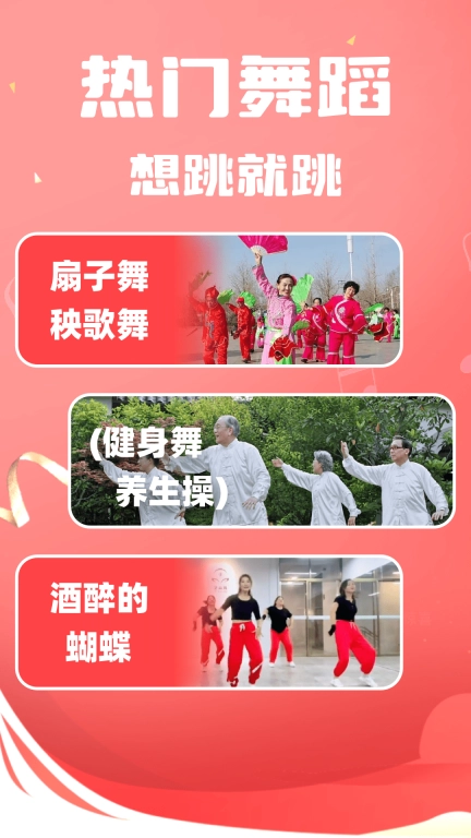 老歌广场舞
