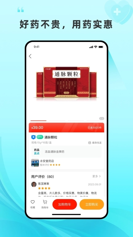 平价好药