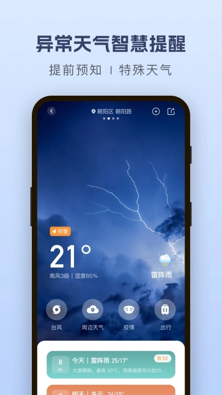 纯净天气预报-天气预报15天