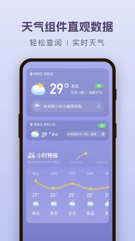 纯净天气预报-天气预报15天