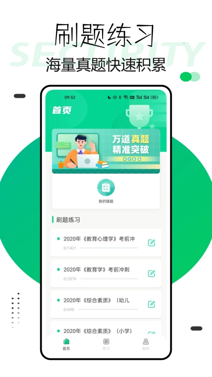 中师智学