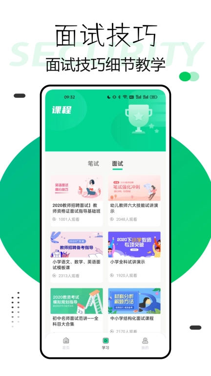 中师智学