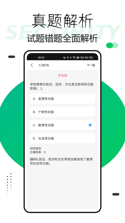 中师智学