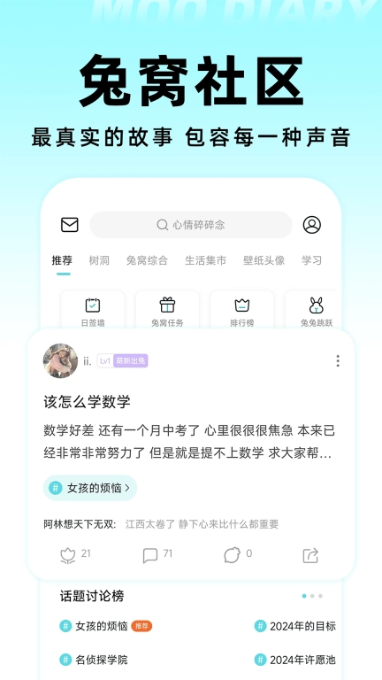 Moo日记-你的心情树洞