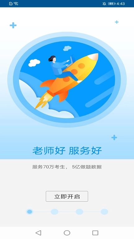 医考网校