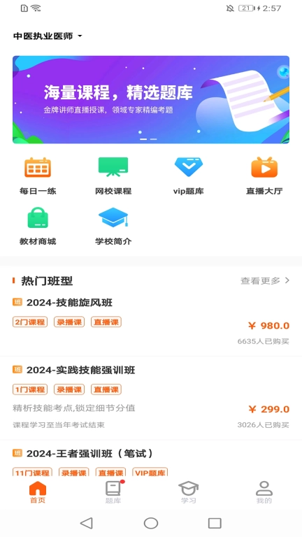 医考网校