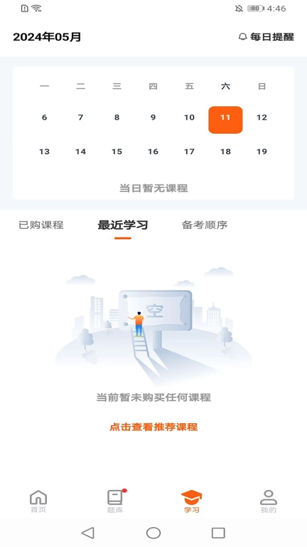医考网校