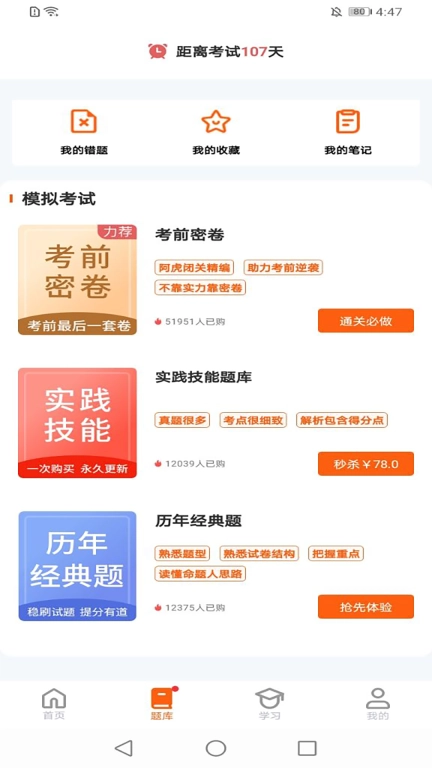 医考网校