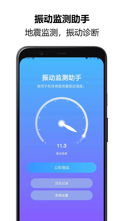 振动监测助手-地震检测器