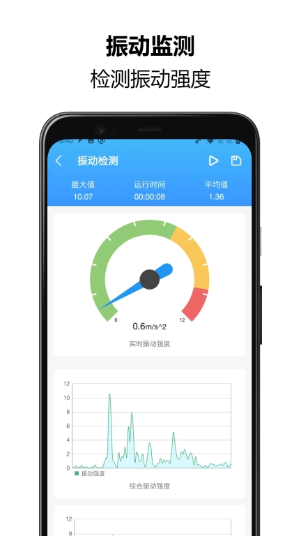 振动监测助手-地震检测器
