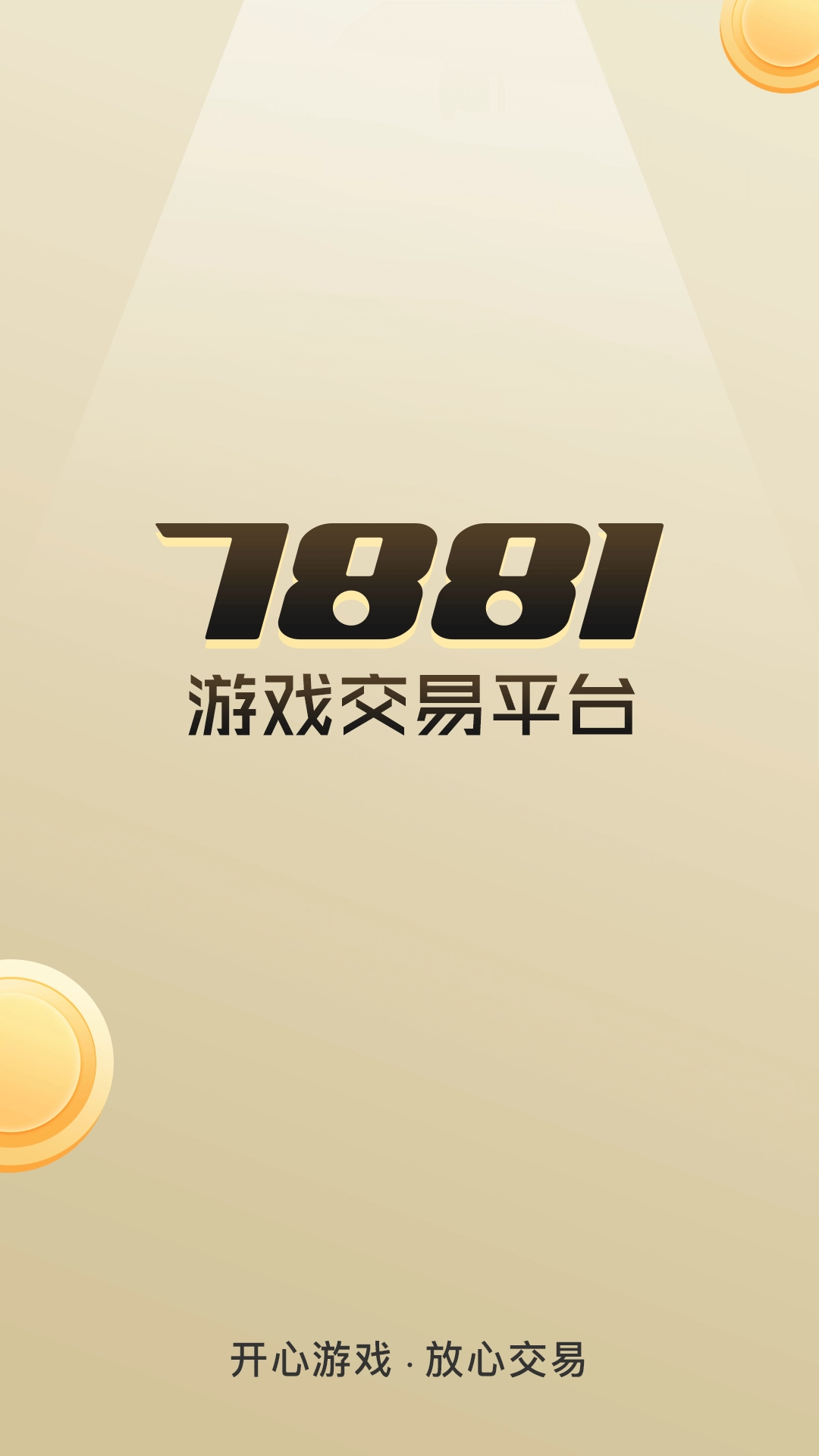 7881游戏交易-游戏账号服务