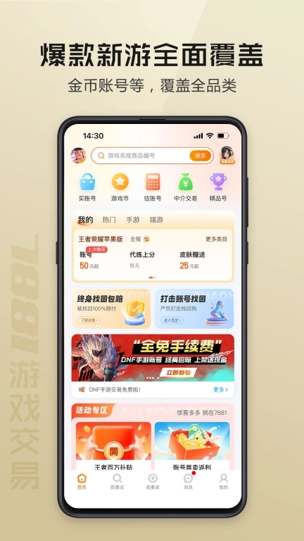 7881游戏交易-游戏账号服务