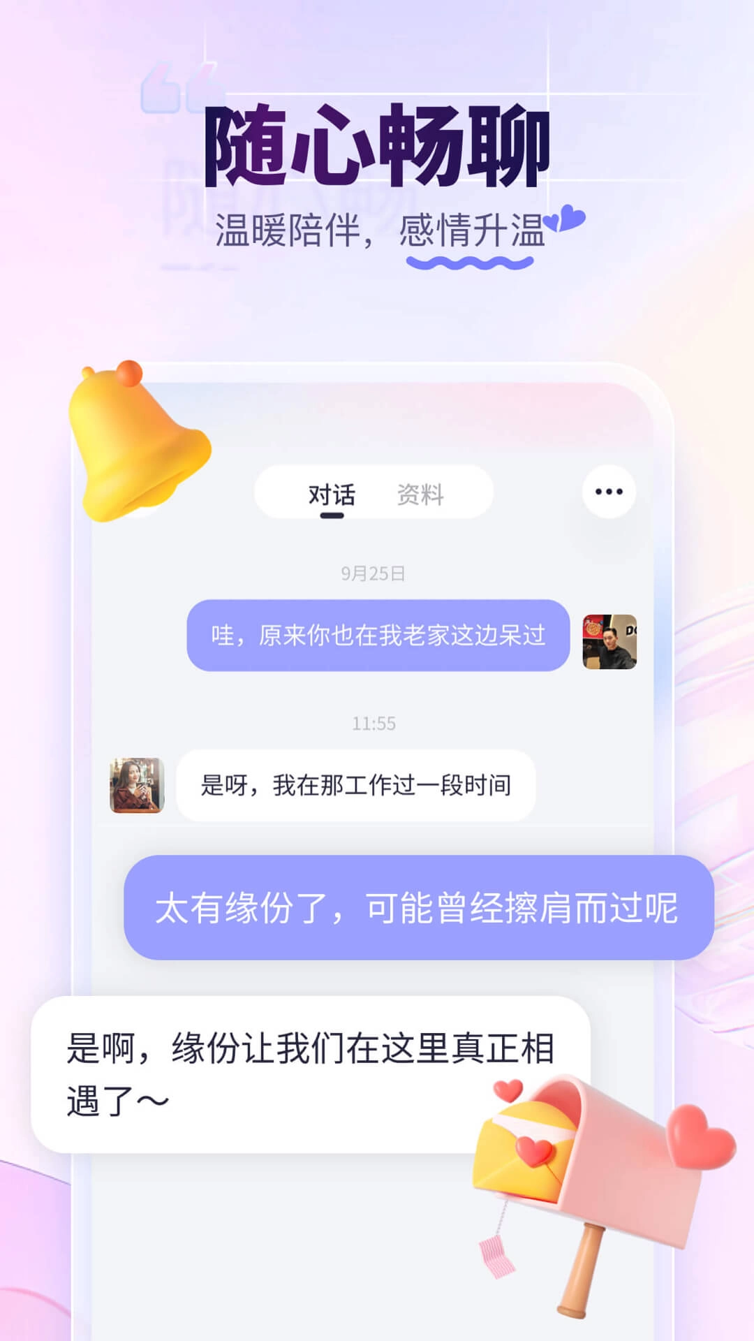 珍爱-专业婚恋交友平台