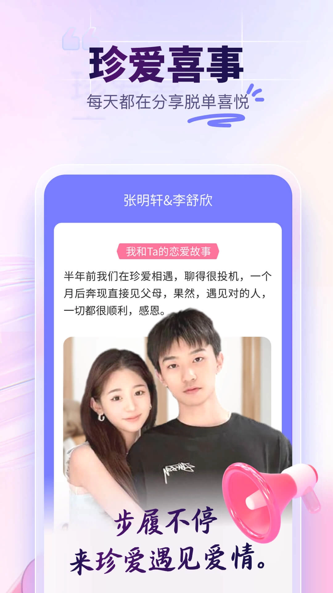 珍爱-专业婚恋交友平台