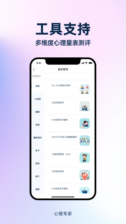 心镜专家