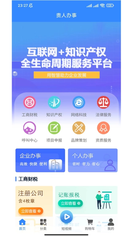 贵人办事
