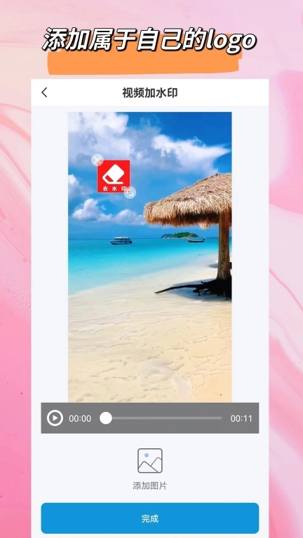 视频去除水印