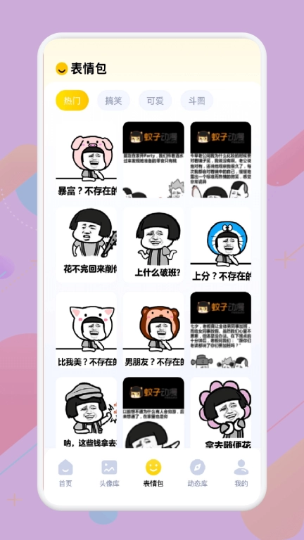 皮皮壁纸