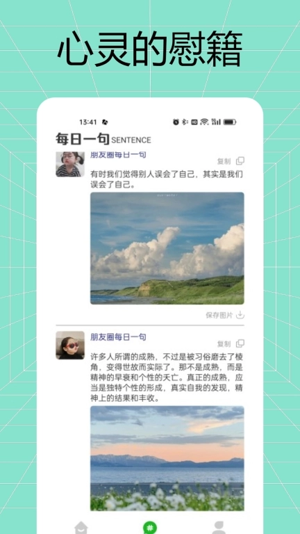 悄悄朋友圈
