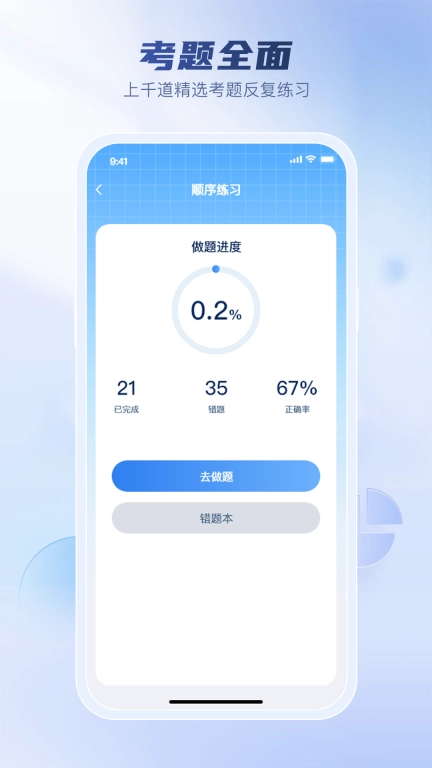 驾考题库大全-免费驾考模拟考试