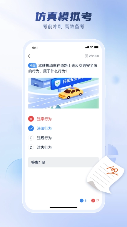 驾考题库大全-免费驾考模拟考试