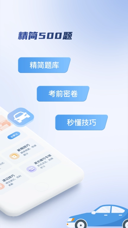 驾考题库大全-免费驾考模拟考试