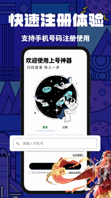 上号神器-扫码登录上号器