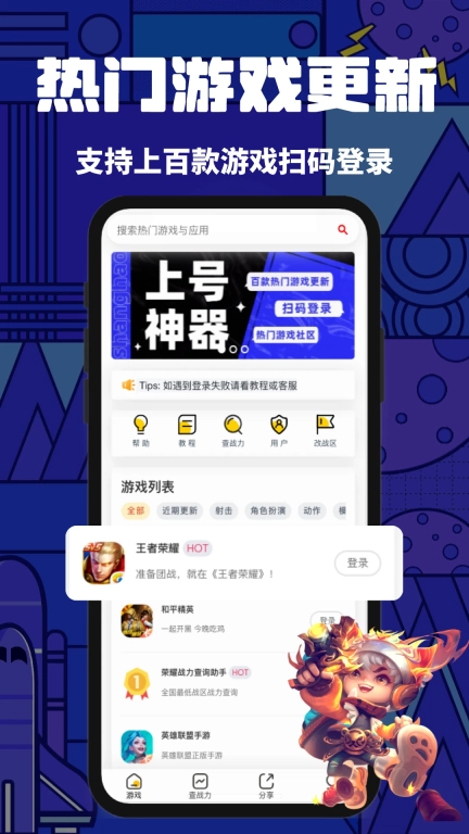 上号神器-扫码登录上号器