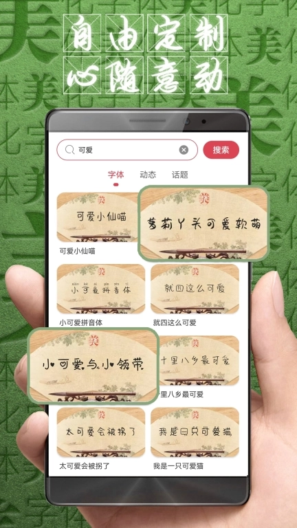 字体美化大师-主题桌面定制