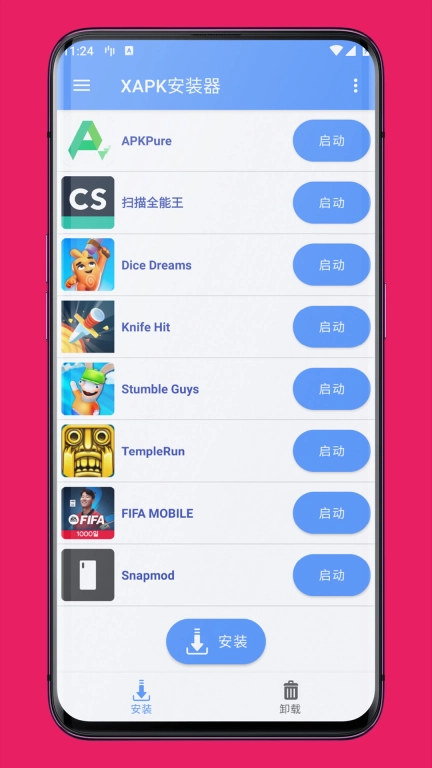 XAPK安装器-安装各种APK文件