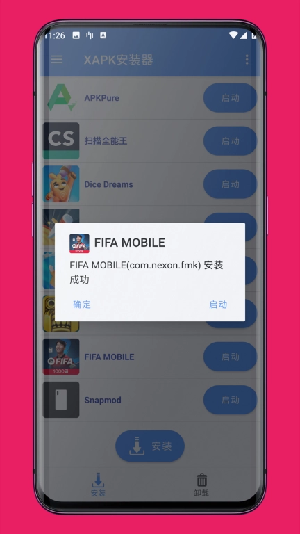 XAPK安装器-安装各种APK文件